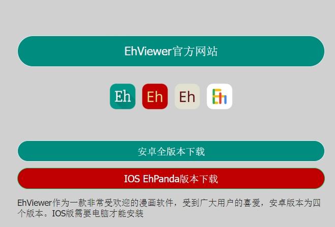e站ehviewer免登录安卓版 最新版永久免费版缩略图