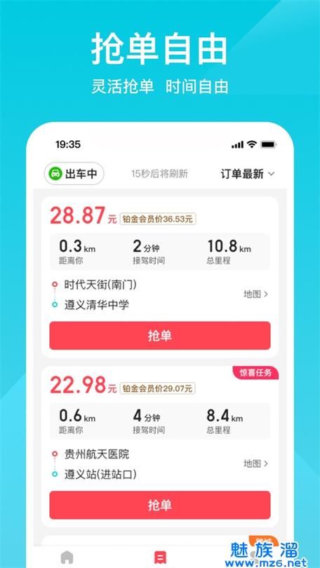 小拉出行抢单神器辅助软件详解截图