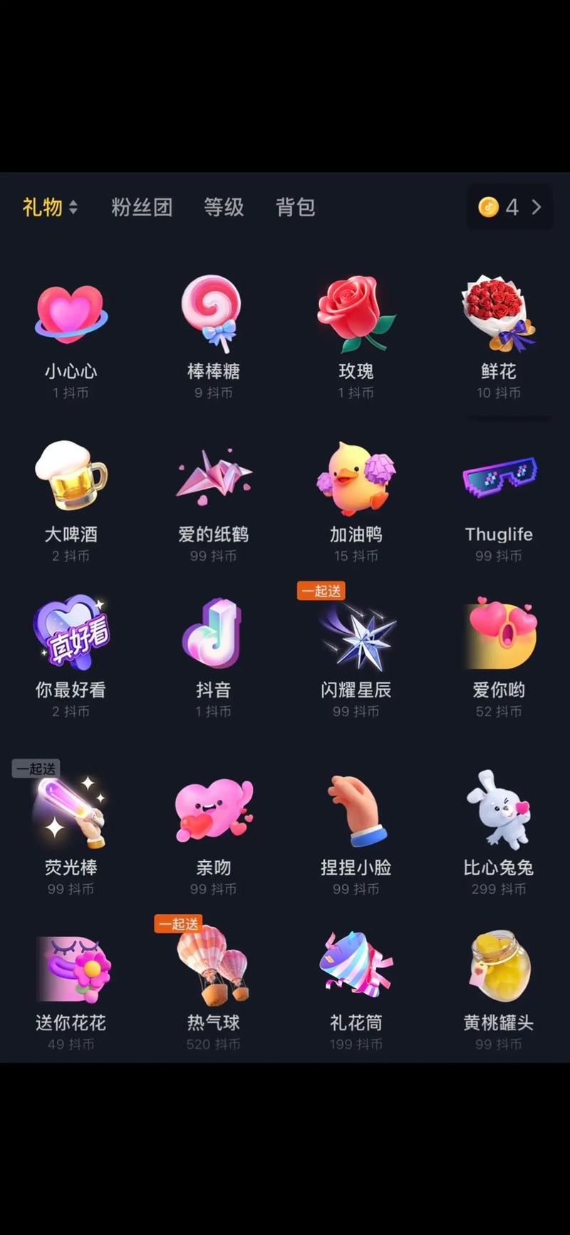 抖音无限虚拟礼物模拟器软件介绍纯净版