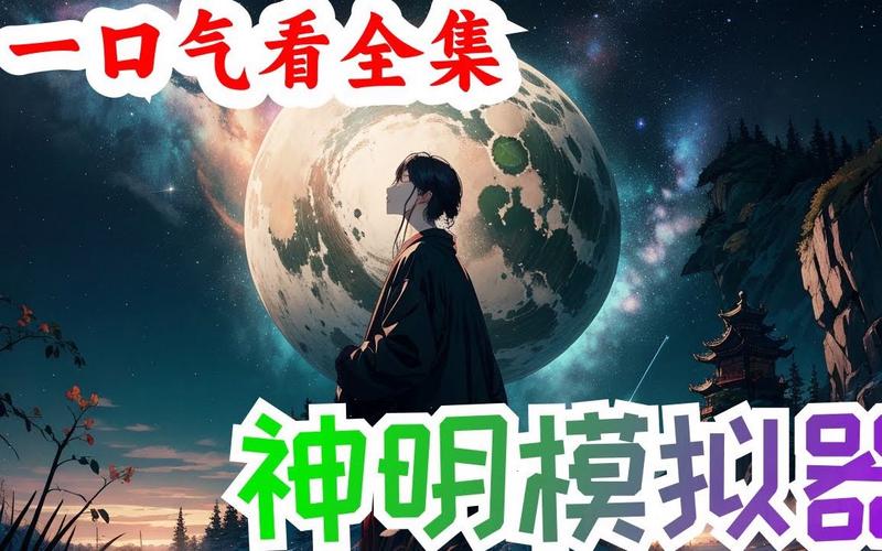神明辅助男人版