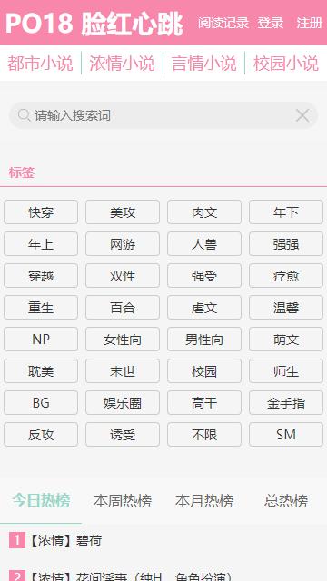 御宅屋高辣浓情PO18图标