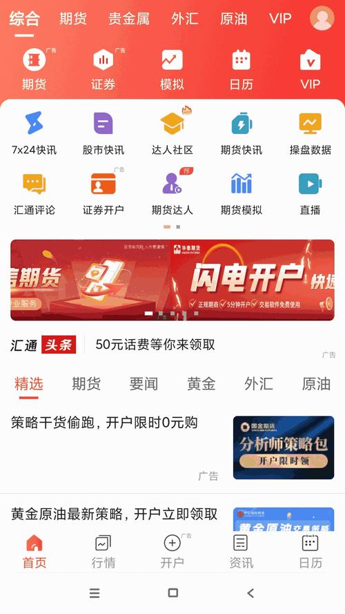 汇通资讯(看新闻赚钱)游戏截图