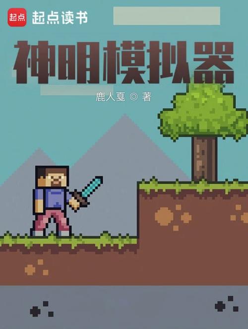 神明模拟器2022最新版