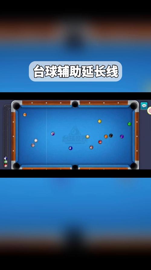 手机台球辅助器延长线无广告正版