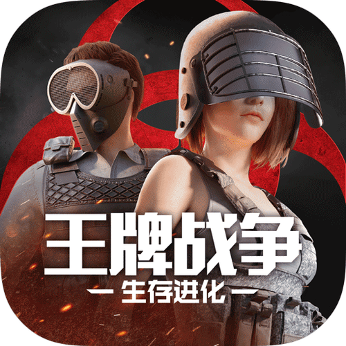 王牌战争是什么游戏