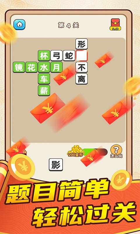 成语红包赚钱是真的吗老版本