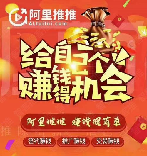 阿里推推赚钱版净化版缩略图
