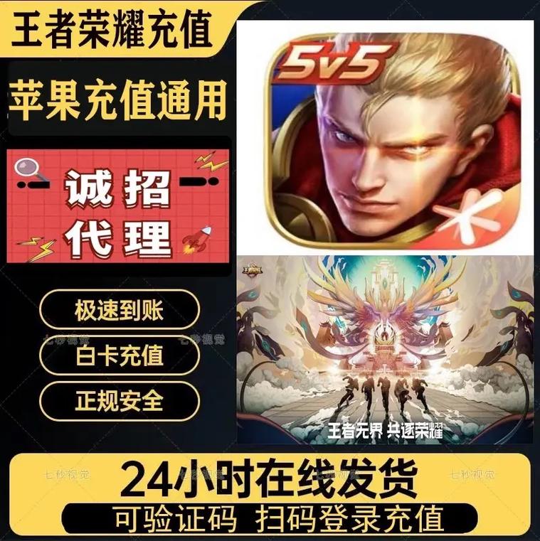 王者荣耀代充网站内购版