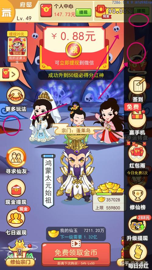 修仙成首富红包版正版最新版彩色