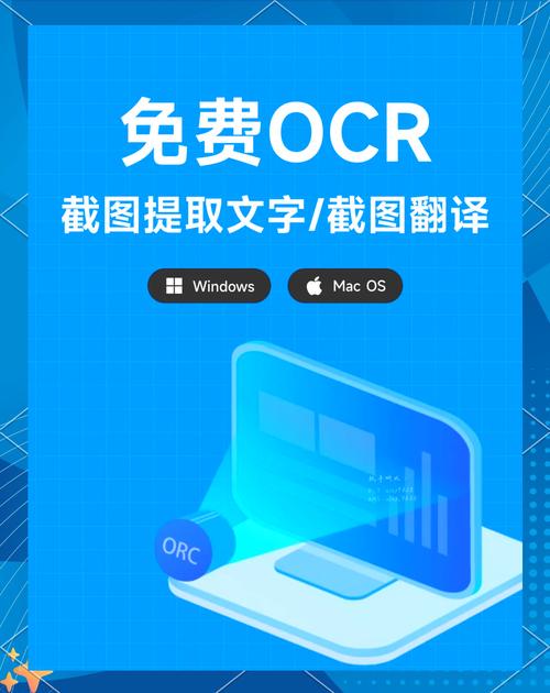 免费OCR软件