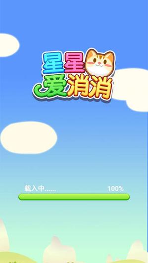 星星爱消除红包版白色版截图