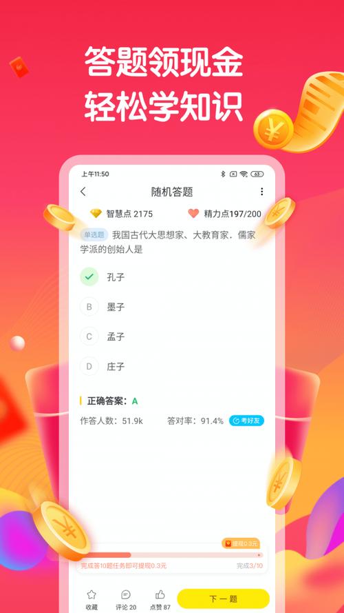 秒知(答题赚钱)app
