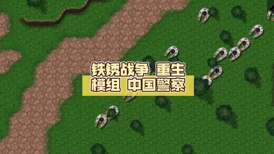 铁锈战争中国警察模组最新版