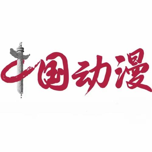 中国漫画