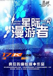 星际漫游者汉化版免费正版