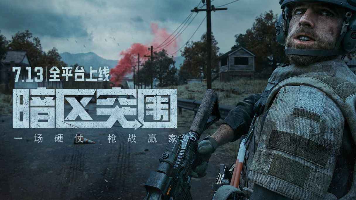 暗区突围画质助手120帧免费版无广告纯净版缩略图