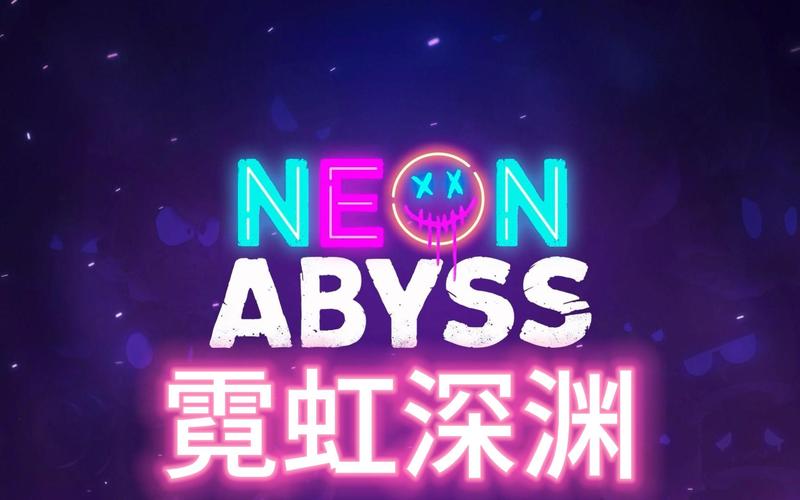 霓虹深渊安卓版免费免费阅读