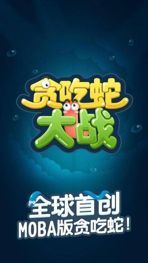 贪吃蛇大战内购破解无广告纯净版截图