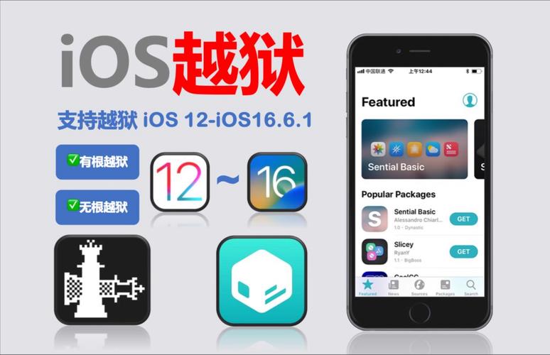 ios越狱最新消息