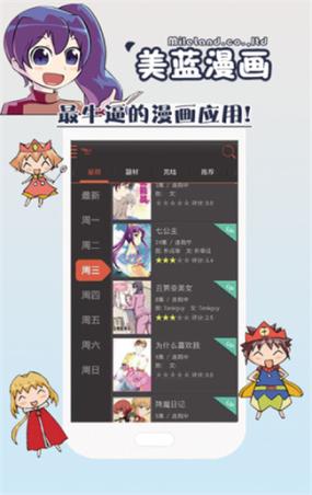 美蓝漫画官方版破解版永久免费截图