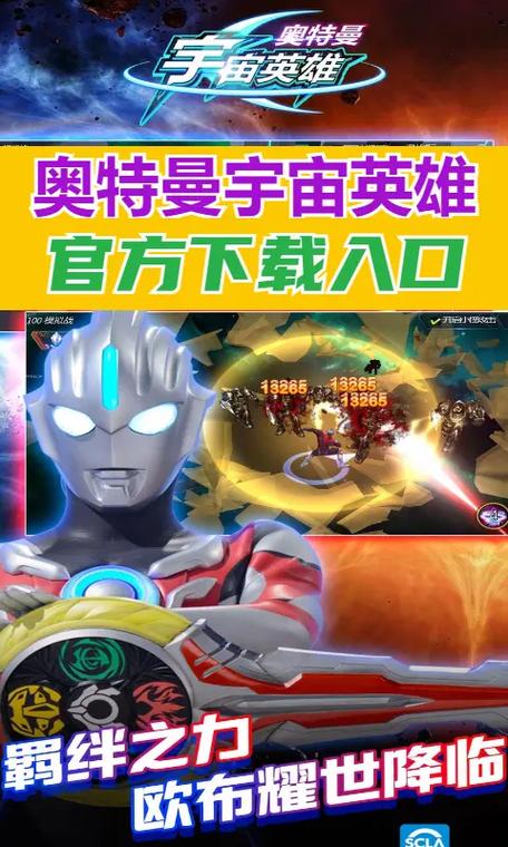 奥特曼宇宙英雄破解版安装