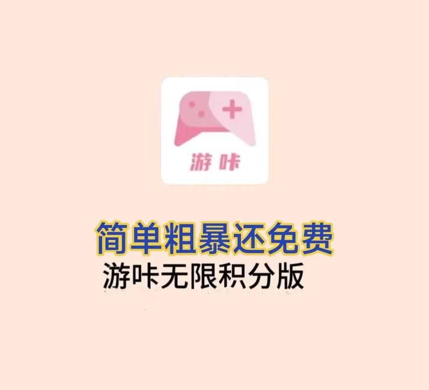 游咔无限积分账号