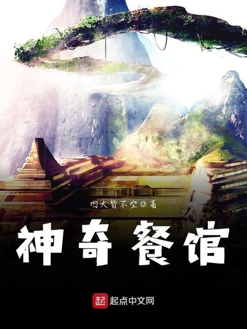 神奇饭店永久免费