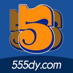 555电影破解版最新版