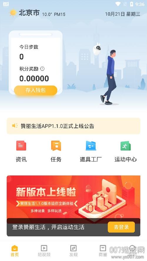 趣步APP(赞丽生活)最新版本本
