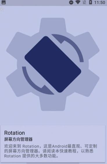老版本Rotation