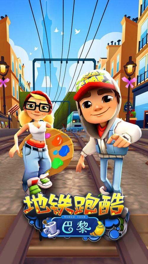 地铁跑酷牛津版
