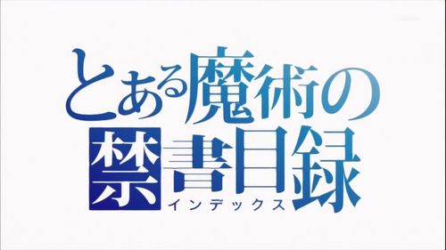 魔法禁书目录小说攻略大全