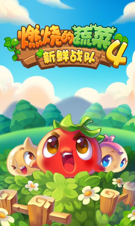 燃烧的蔬菜4最新破解版无限阅读