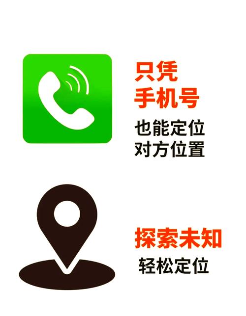 手机号定位app家庭版游戏截图