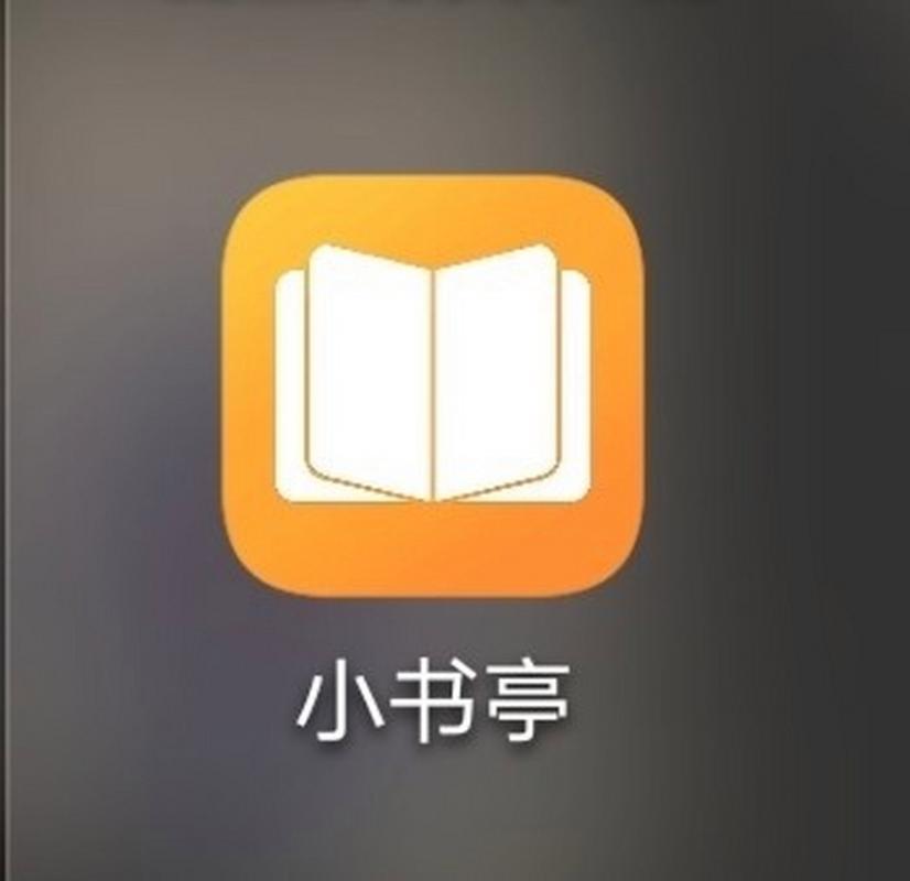 小书亭破解版免广告图标