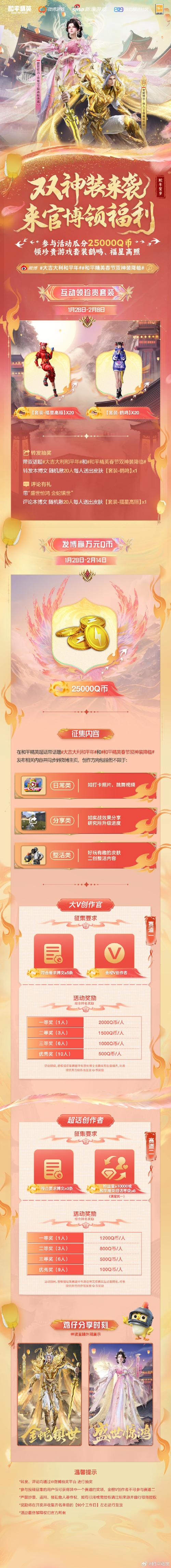 和平精英2025年蛇年礼包图标