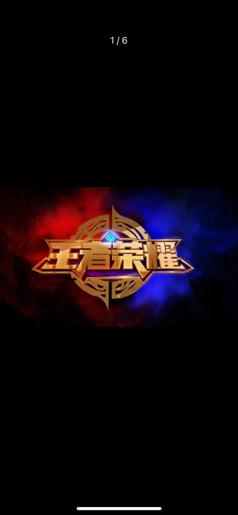 王者荣耀怀旧版单机黑色版免墙版缩略图
