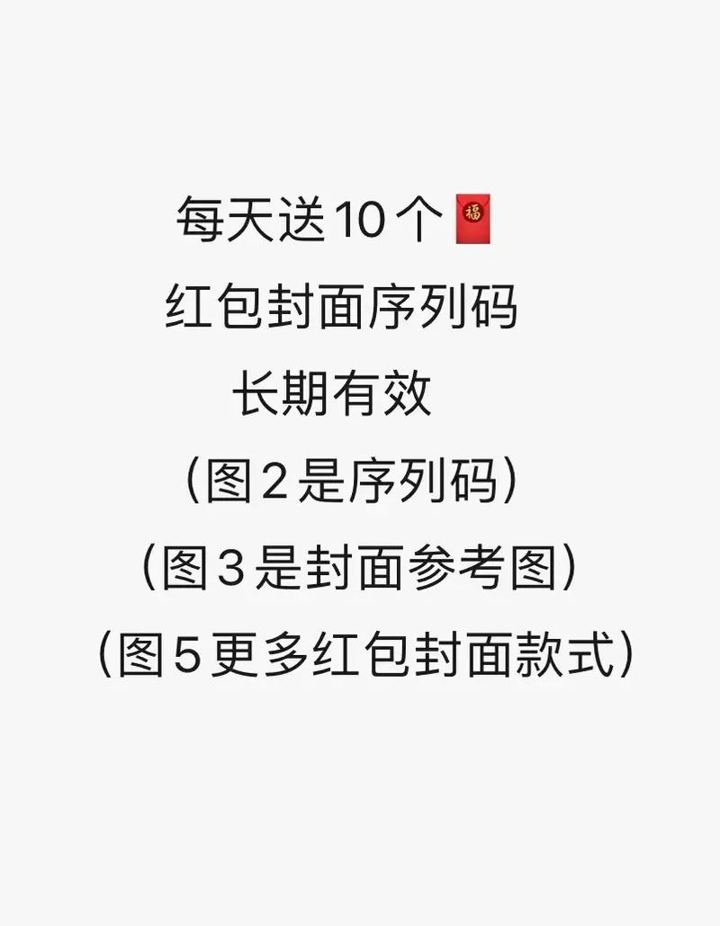 红包封面免费序列号提米版