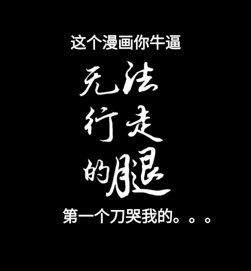 不走路的腿漫画截图
