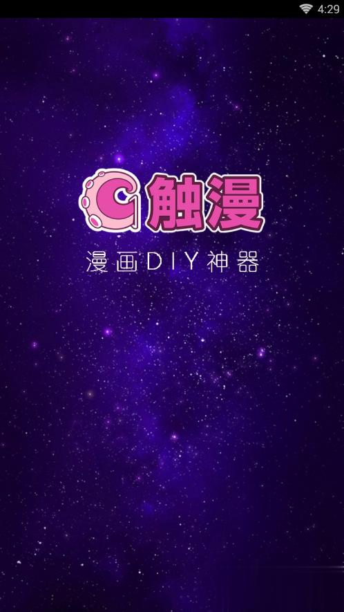 触漫免费版