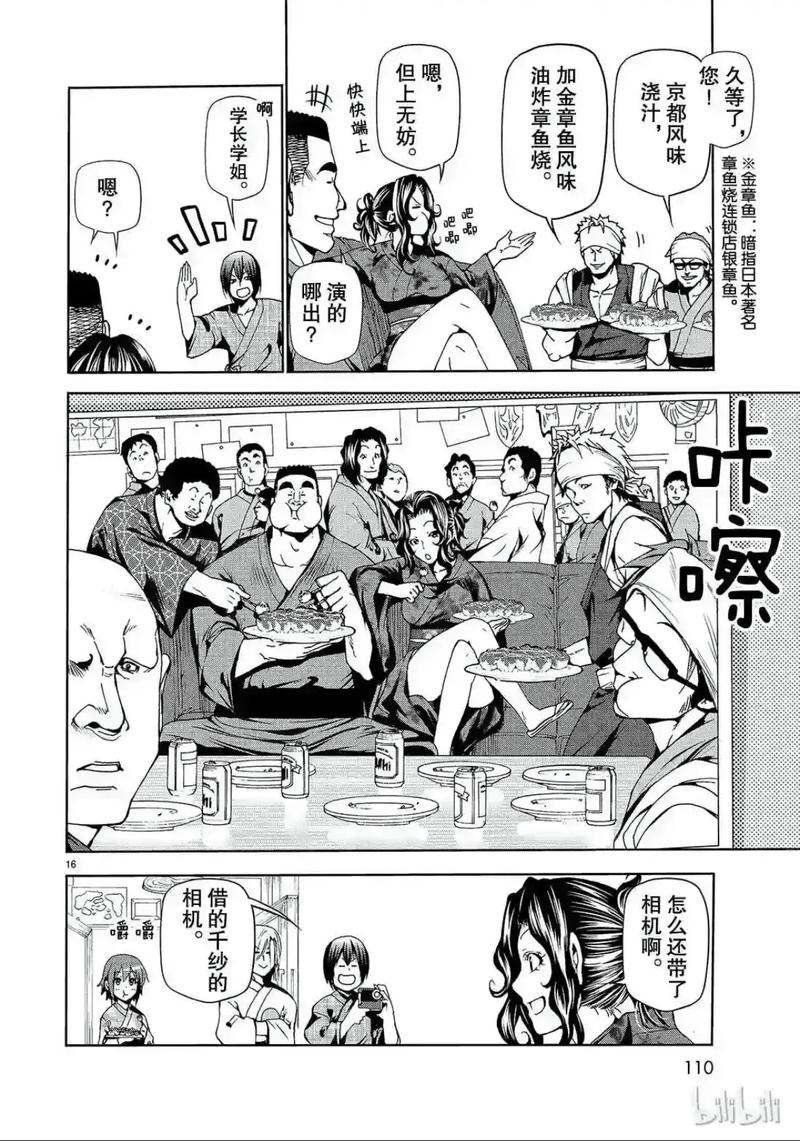 碧蓝之海漫画在线观看漫画网135无广告截图