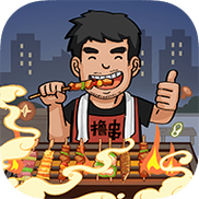 我的烧烤摊红包版极速版