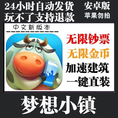 梦想城镇刷金币钞票修改器截图