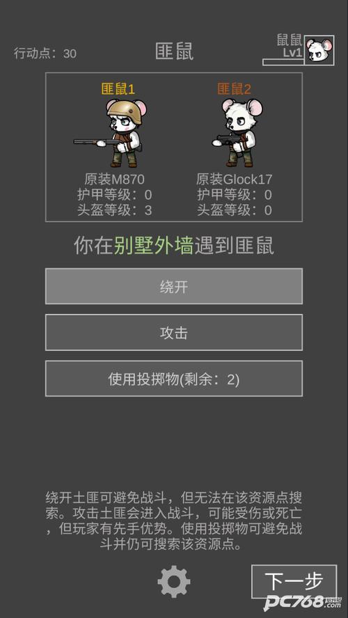 老鼠模拟器手机版缩略图