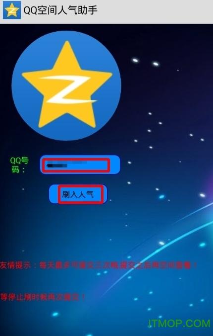 qq空间免费刷人气是真的吗破解