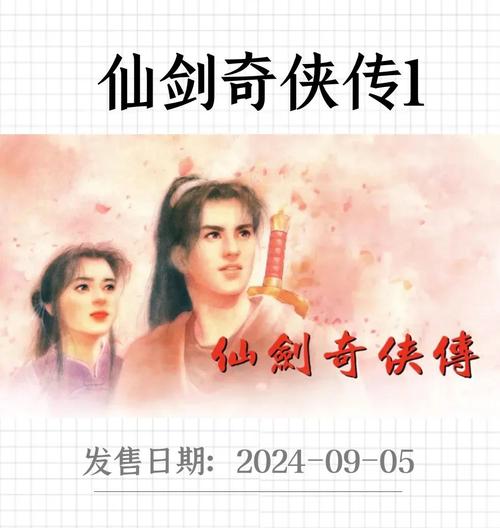 仙剑奇侠传1安卓版单机正版