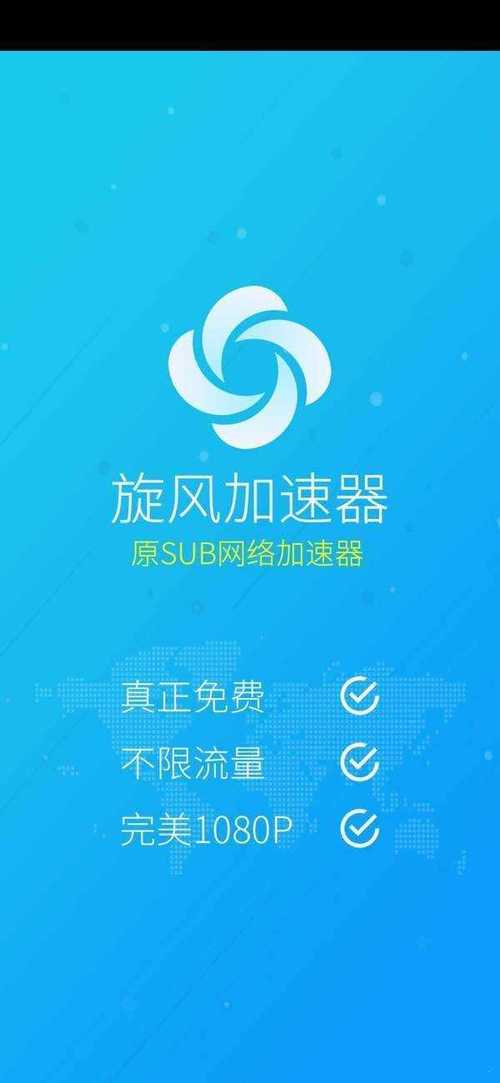 旋风加速器ios官网图标