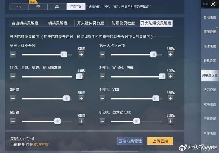 灵敏度生成器软件免费彩色版