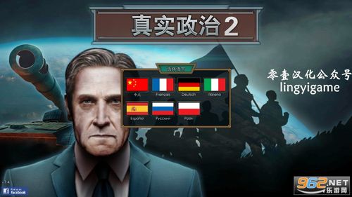 真实政治汉化版零壹高版本