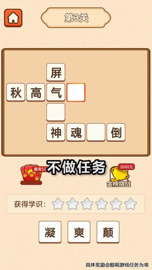 我来猜成语红包版升级版截图